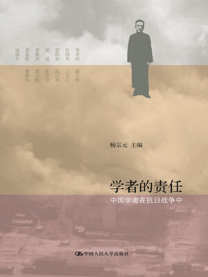 cover image of 学者的责任